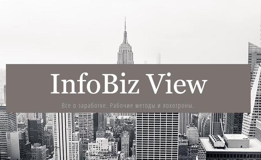 [InfoBiz View] 5 Способов выйти на автоматический _0.png